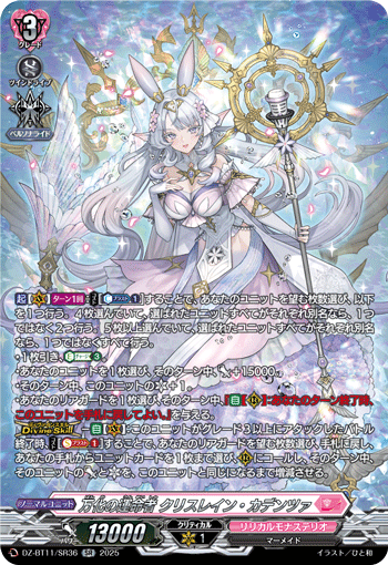 VG-DZ-BT11/SR36 SR 万化の運命者 クリスレイン・カデンツァ