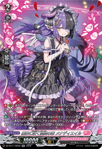 VG-DZ-BT11/SR39 SR 魔界に咲く孤高の華 メナディエイル