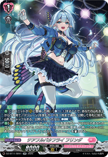 VG-DZ-BT11/SR41 SR チアフルバタフライ フリンダ