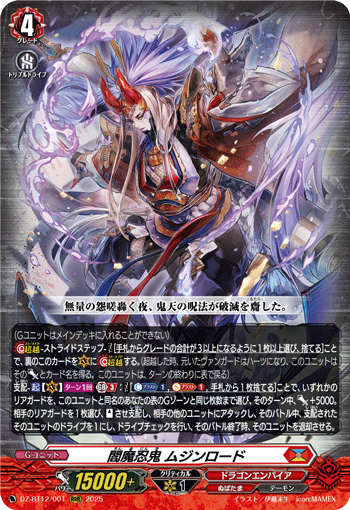 VG-DZ-BT12/001 RRR 閻魔忍鬼 ムジンロード
