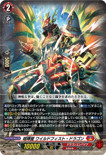 VG-DZ-BT12/004 RRR 喧嘩屋 ワイルドフィスト・ドラゴン