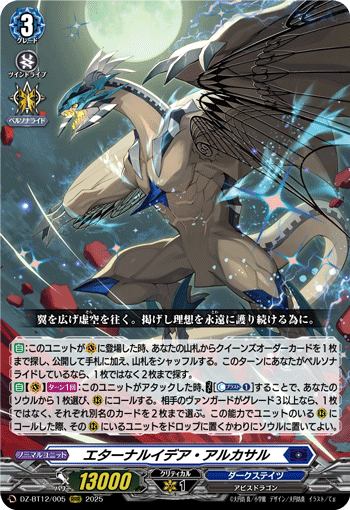 VG-DZ-BT12/005 RRR エターナルイデア・アルカサル