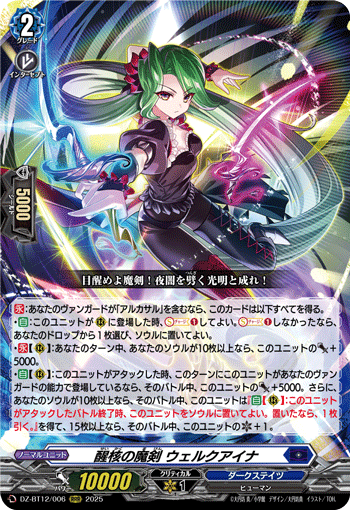 VG-DZ-BT12/006 RRR 醒核の魔剣 ウェルクアイナ