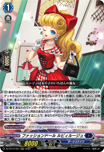 VG-DZ-BT12/007 RRR ファッションドール ルビィルージュ