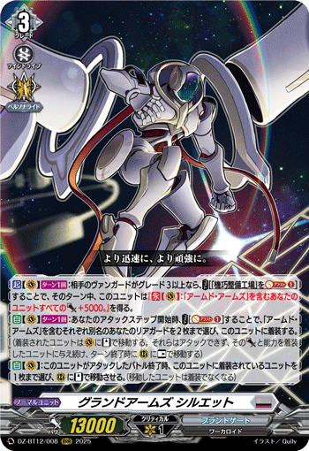 VG-DZ-BT12/008 RRR グランドアームズ シルエット