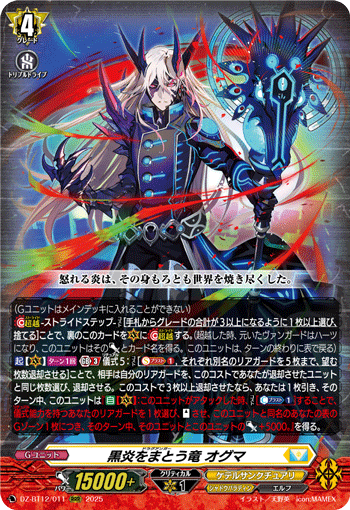 VG-DZ-BT12/011 RRR 黒炎をまとう竜 オグマ