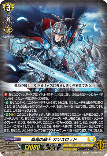 VG-DZ-BT12/012 RRR 孤高の騎士 ガンスロッド