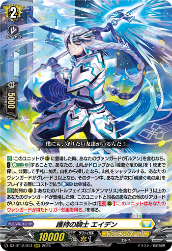 VG-DZ-BT12/013 RRR 護持の騎士 エイデン