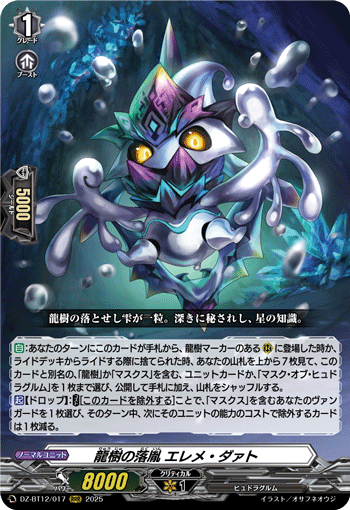 VG-DZ-BT12/017 RRR 龍樹の落胤 エレメ・ダァト