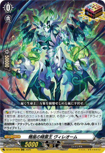 VG-DZ-BT12/018 RRR 殲嵐の精霊王 ヴィレオーム
