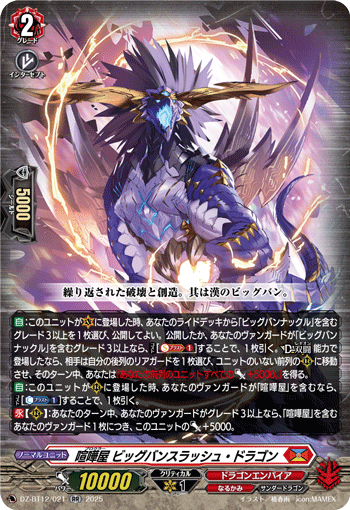 VG-DZ-BT12/021 RR 喧嘩屋 ビッグバンスラッシュ・ドラゴン