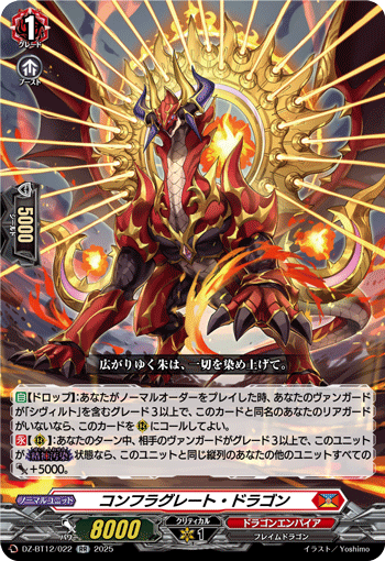 VG-DZ-BT12/022 RR コンフラグレート・ドラゴン
