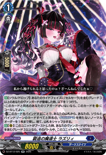 VG-DZ-BT12/025 RR 窮追の魔道士 ラズリィ