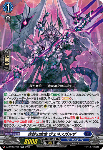 VG-DZ-BT12/026 RR 穿棘の魔像 ヴェネスガルザ