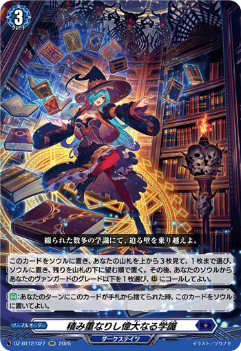 VG-DZ-BT12/027 RR 積み重なりし偉大なる学識