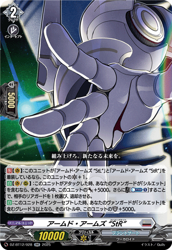 VG-DZ-BT12/028 RR アームド・アームズ “StR”