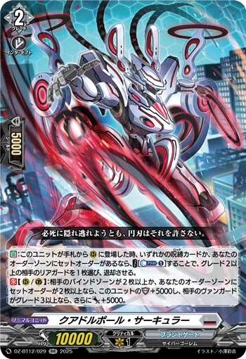 VG-DZ-BT12/029 RR クアドルポール・サーキュラー
