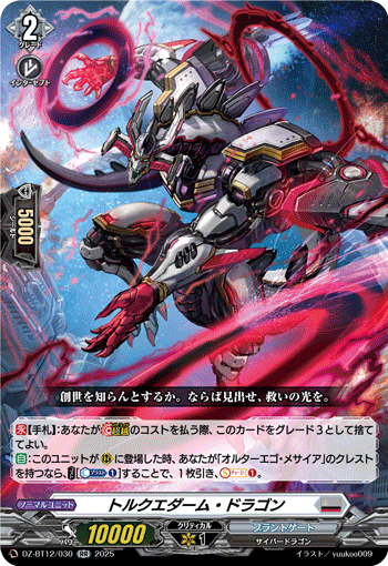 VG-DZ-BT12/030 RR トルクエダーム・ドラゴン