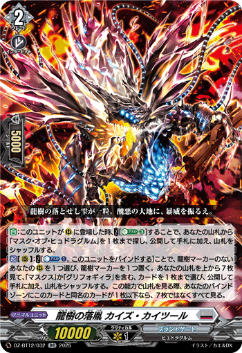 VG-DZ-BT12/032 RR 龍樹の落胤 カイズ・カイツール