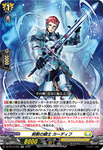 VG-DZ-BT12/035 RR 剣勢の騎士 カーディフ