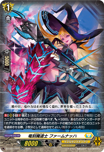 VG-DZ-BT12/037 RR 竜刻魔道士 ファームナッハ