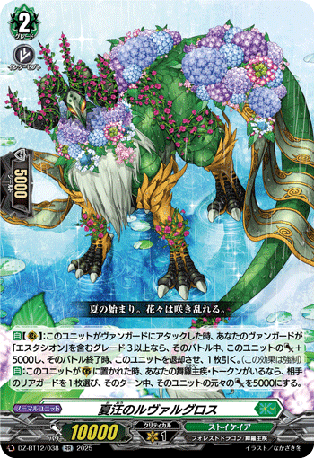 VG-DZ-BT12/038 RR 夏汪のルヴァルグロス