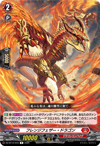 VG-DZ-BT12/043 R フレンジフェザー・ドラゴン