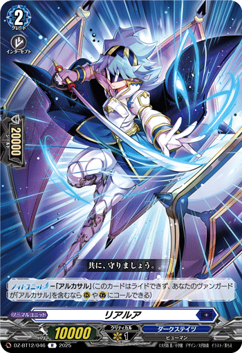 VG-DZ-BT12/046 R リアルア