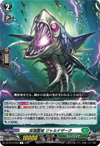 VG-DZ-BT12/059 R 深淵霊域 ジャルナザーク