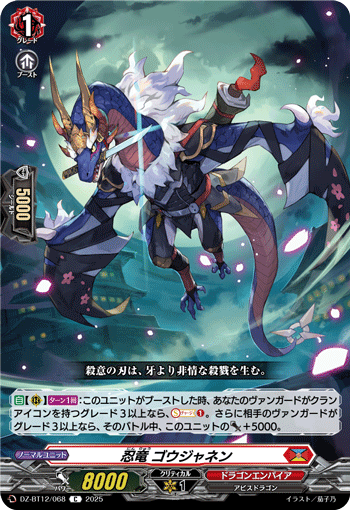 VG-DZ-BT12/068 C 忍竜 ゴウジャネン 