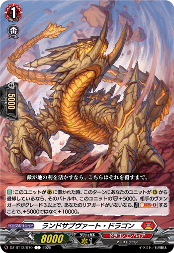VG-DZ-BT12/070 C ランドサブヴァート・ドラゴン