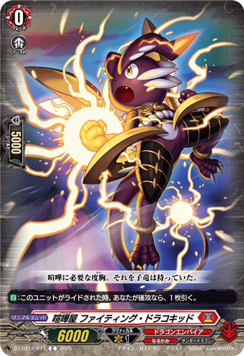 VG-DZ-BT12/071 C 喧嘩屋 ファイティング・ドラコキッド
