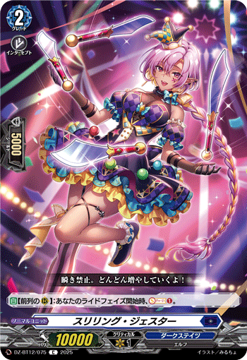 VG-DZ-BT12/075 C スリリング・ジェスター 