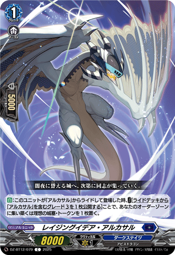 VG-DZ-BT12/079 C レイジングイデア・アルカサル
