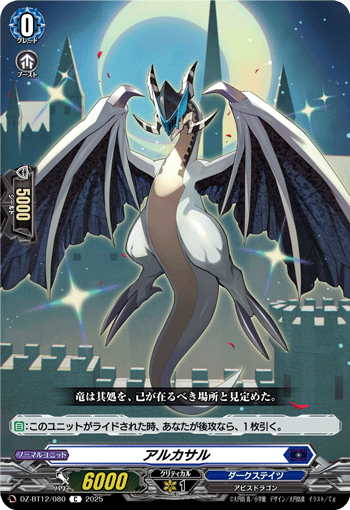 VG-DZ-BT12/080 C アルカサル
