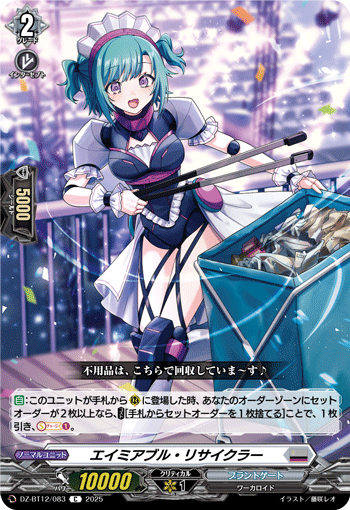 VG-DZ-BT12/083 C エイミアブル・リサイクラー