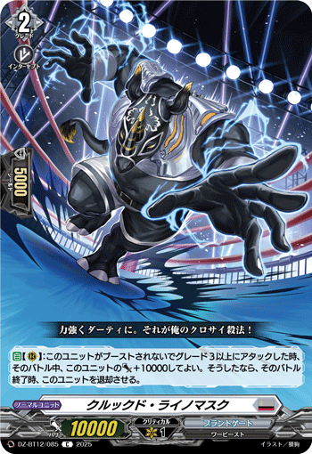 VG-DZ-BT12/085 C クルックド・ライノマスク