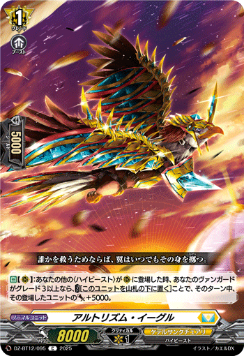 VG-DZ-BT12/095 C アルトリズム・イーグル