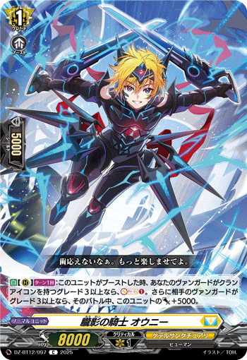 VG-DZ-BT12/097 C 朧影の騎士 オウニー