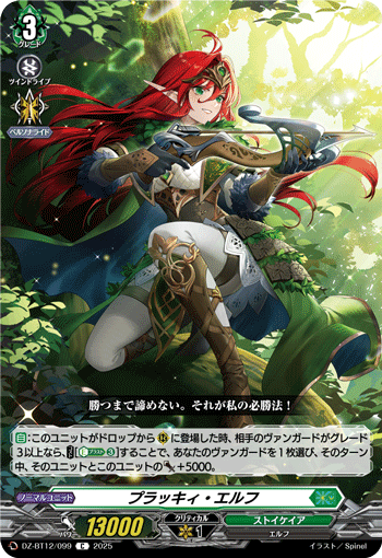 VG-DZ-BT12/099 C プラッキィ・エルフ