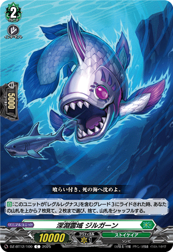VG-DZ-BT12/100 C 深淵霊域 ジルガーン