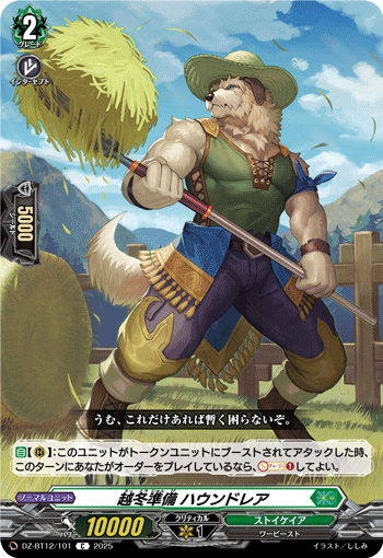 VG-DZ-BT12/101 C 越冬準備 ハウンドレア