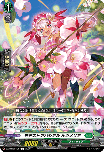 VG-DZ-BT12/105 C モデストアバシアル ルカメリア