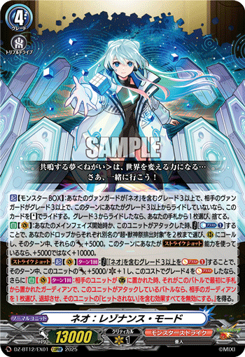 VG-DZ-BT12/EX01 EXRRR ネオ：レゾナンス・モード
