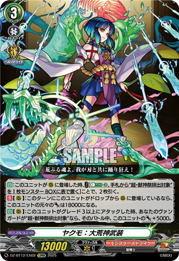VG-DZ-BT12/EX02 EXRRR ヤクモ：大荒神武装