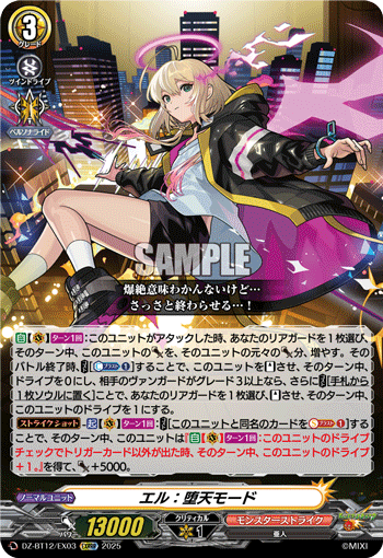 VG-DZ-BT12/EX03 EXRRR エル：堕天モード