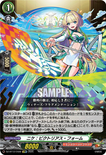 VG-DZ-BT12/EX08 EXRRR ニケ：ビクトリアス・フォーム
