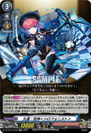 VG-DZ-BT12/EX09 EXC 久遠：死神＜シロフォニスト＞