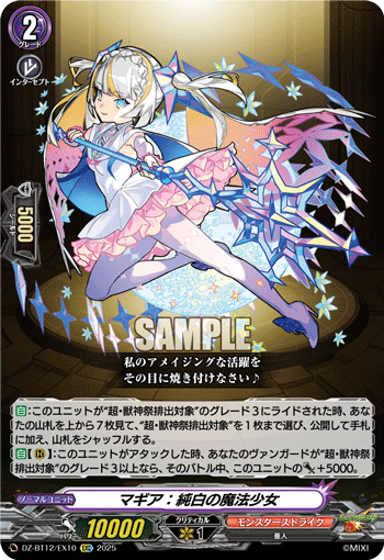 VG-DZ-BT12/EX10 EXC マギア：純白の魔法少女