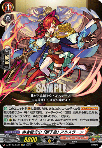 VG-DZ-BT12/EX11 EXC 赤き雷光の「獅子皇」 アルスラーン
